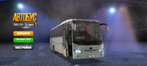 Три рейси за день у Bus Simulator: денний, екстремальний вечірній та нічний прорив до Алчевська