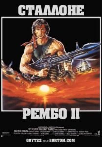 Рембо: Перша кров частина II (1985) — огляд фільму, повернення Сильвестра Сталлоне в джунглі